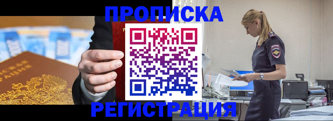 прописка от собственника в Электроуглях