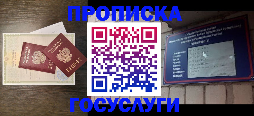 прописка законно в Электроуглях