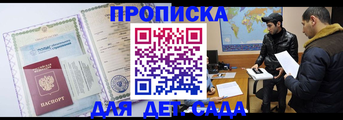 временная регистрация гарантия в Электроуглях
